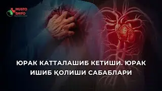 ЮРАК КАТТАЛАШИБ КЕТИШИ. ЮРАК ИШИБ ҚОЛИШИ САБАБЛАРИ