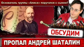 Андрей Шаталин пропал без вести. Основатель группы 