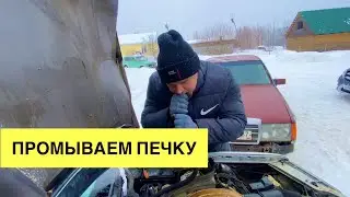 ПРОМЫВАЕМ ПЕЧКУ АВТОМОБИЛЯ С ПОМОЩЬЮ ЛИМОННОЙ КИСЛОТЫ.