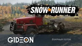 Стрим: Snowrunner - НОВАЯ КАРТА, НОВЫЕ ТРУДНОСТИ!