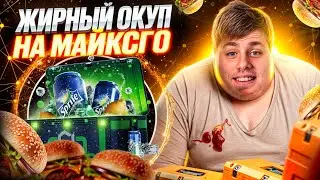 💰 СОЧНЫЕ ЗАНОСЫ на МАЙКСГО - ЖЕСТКИЙ ОКУП БЕЗ ПРАВИЛ | MY CS GO | МАЙКСГО Промокод