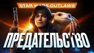 Обзор Star Wars Outlaws