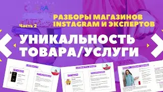 Как составить убойные УТП для товаров и услуг? Успешные примеры и готовые формулы УТП!