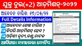 Odisha +2 Admission 2022 Full Details | Odisha Plus two(+2) Vocational E-Admission-2021 Online Apply