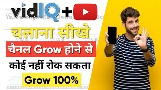 Vidiq kya hai | VIDIQ FULL TUTORIAL in Hindi | how to grow youtube channel fast 2021 | vidiq review