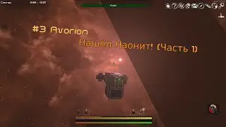 Нашёл Наонит! (Часть 1) #3 Avorion