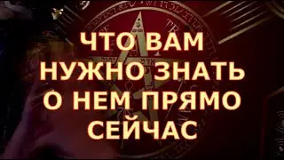 ♠♥ ЧТО ВАМ НУЖНО ЗНАТЬ О НЕМ ПРЯМО СЕЙЧАС Таротерапия  #tarot#shorts#gadanie#таросегодня