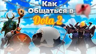 Поясняю за общение в Dota 2 