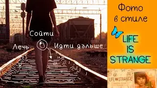 Фотографии в стиле игры Life is strange в фотошопе. 📷Photoshop урок.