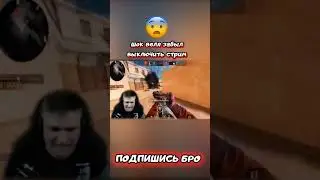 шок Веля забыл выключить стрим