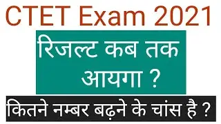 Ctet result date 2021 || Ctet cut off marks 2021 || Ctet 2021 Bonus marks || ctet 2021 common number