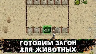 Загон для животных - Green Project прохождение #5