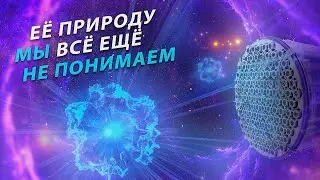 Поймали первую частицу тёмной энергии | Пушка #24