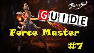 Гайд- ПВП Форсом VS БМ,ЛСМ,Секира,ВЛ(Forse Master)Blade and Soul(7 выпуск)