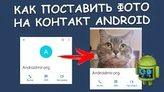 How to put a photo on a contact on Android