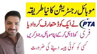 How To register Phone From PTA || registration by code || PTA Mobile registration