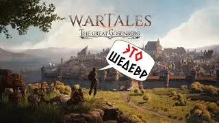 WARTALES - ЭТО САМАЯ ЗАЛИПАТЕЛЬНАЯ РПГ (2К) #1