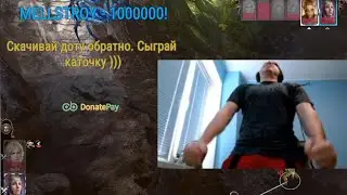 МЕЛСТРОЙ СНОВА ЗАДОНАТИЛ ПАПИЧУ 1 МИЛЛИОН НА ИГРУ В ДОТУ!