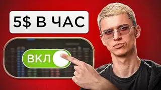 Ежедневный доход в крипте: самый ПРОСТОЙ СПОСОБ | Как зарабатывать на криптовалюте в 2025?