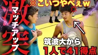 【チートw】センスの塊"Ryo"と本気で試合したらヤバい映像になったww #バスケ