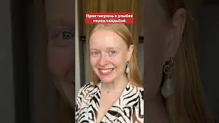 Общаемся в ТГ СЛАВА и НАСТЯ #славкаморозов #отношения #юмор #свадьба #shorts