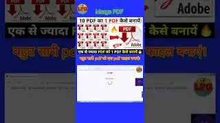 Marge pdf kaise kare || 1 se jyda pdf file Marge kaise kare | pdf marge | bahut sari pdf ek pdf kare