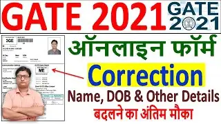 GATE 2021 Form Correction Kaise Kare ¦¦ GATE 2021 Online Form Edit ¦¦ How to Edit GATE 2021 Form