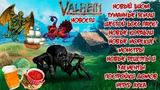 Valheim News ▶ Misty Lands ▶ Sixth Boss ▶ New Ships and Sea Monsters ▶ Nerf Bow