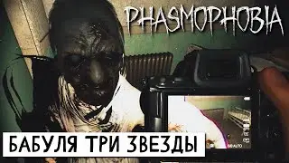 АПОКАЛИПСИС III. ПРОХОЖДЕНИЕ Phasmophobia (Фазмофобия) x15