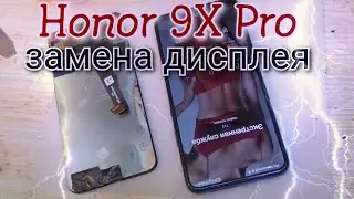 Honor 9X Premium (STK-LX1) разборка, и замена дисплея, старшая версия !!!