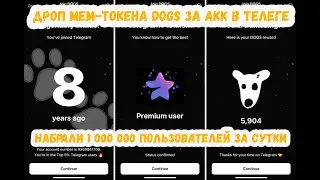 DOGS - ЗАРАБОТАЙ БЕЗ ВЛОЖЕНИЙ | НЕ ПРОПУСТИ! НОВЫЙ MINI APP В ТЕЛЕГРАММ