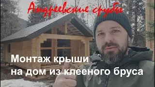 Монтаж двухскатной крыши