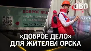 «Доброе дело»: 20 тонн воды для жителей затопленного Орска отправили волонтеры Подмосковья