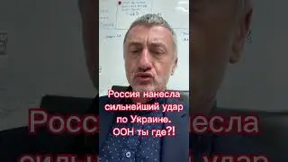 ООН, где реакция на обстрелы городов Украины?