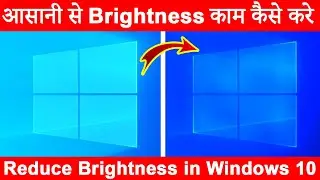 PC ka Brightness Kaise Kam Kare? How to Reduce Brightness in Windows 10