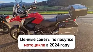 Покупайте в затишье, продавайте на хайпе. Советы покупателям мотоциклов в 2024 году 