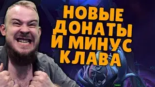 ИВЕЛНОУ НОВЫЕ ДОНАТЫ И - КЛАВА МИФИК + WOW PVE WOW SHADOWLANDS ТОП МОМЕНТЫ С TWITCH РЕАКЦИИ ДОНАТЫ