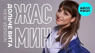 Жасмин -  Дольче вита (New Version) Single 2019