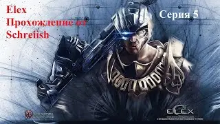 ELEX серия 5 - Голиет. Вождь Рагнар/Стражник Альвар/Работёнка от Дураса