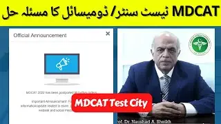 MDCAT 2022 Test Center City selections | PMC Notifications NUMS Exam