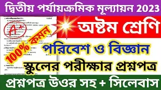 class 8 poribash 2nd unit test question paper 2023 || class 8 science 2nd unit test suggestion 2023