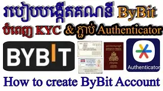 របៀបបង្កើត គណនី ByBit, បំពេញ KYC, ភ្ជាប់ Authenticator / How to create ByBit Account