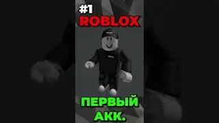 Самые СТАРЫЕ Роблокс Аккаунты.. 👴🏻😲 