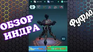 War Robots Обзор на ИНДРУ от Братухи Indra