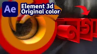 Mastering 3D Logo Animation in After Effects with Element 3D Original Logo Color