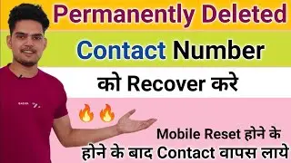 Permanently Deleted Contacts Number ko Recover कैसे करे | Recovery Deleted Contacts number