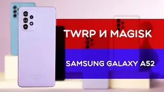 Установка ROOT на Samsung galaxy A52