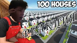 I Built 100 Homes And Gave Them Away! РЕАКЦИЯ!!!
