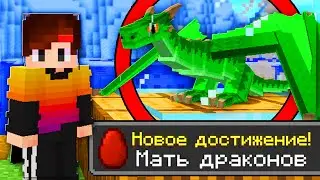 КАК СОБРАТЬ ВСЕХ ДРАКОНОВ В МАЙНКРАФТ #2