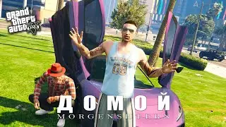 MORGENSHTERN - Домой (ИГРОВАЯ ПАРОДИЯ, КЛИП 2021) в GTA 5 online